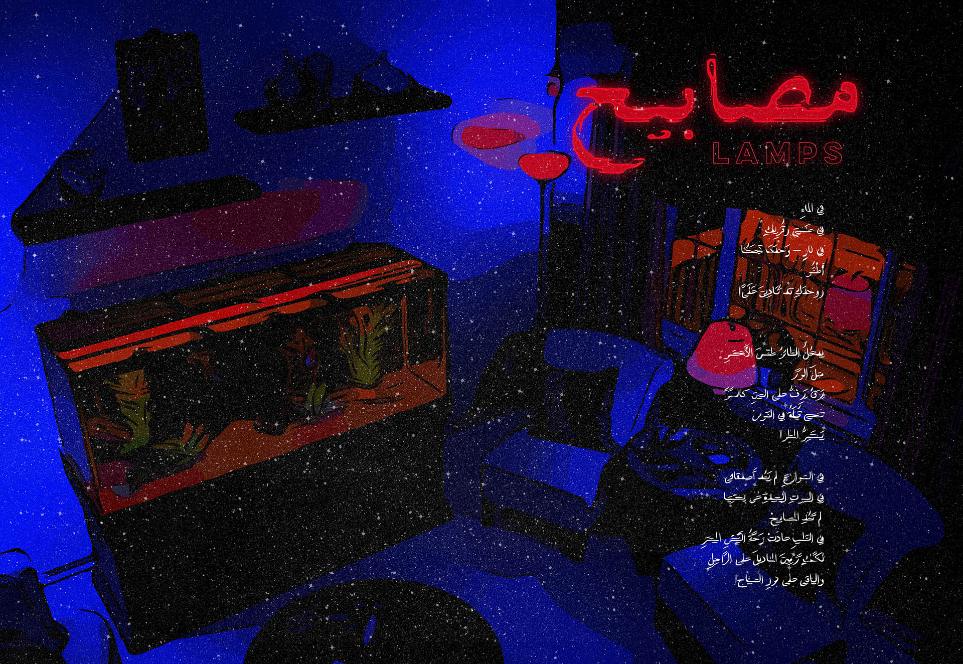 Double spread illustration, A song of belonging, the poems of Al-Saddiq Al-Raddi
